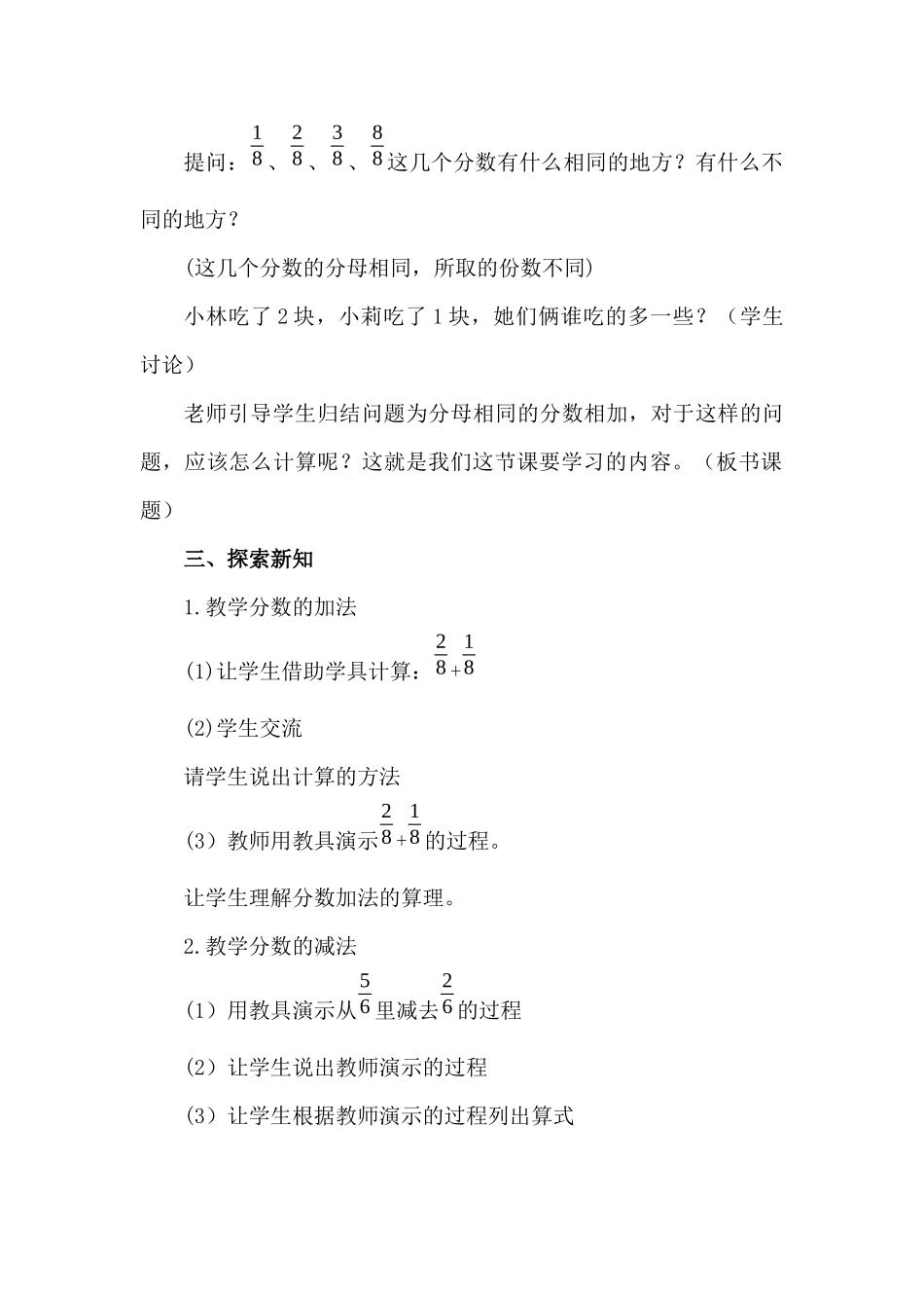 小学数学人教2011课标版三年级同分母分数加减法-(3)_第2页