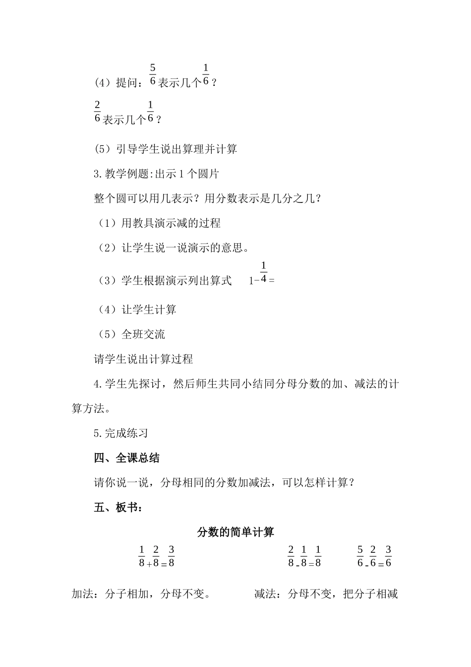 小学数学人教2011课标版三年级同分母分数加减法-(3)_第3页