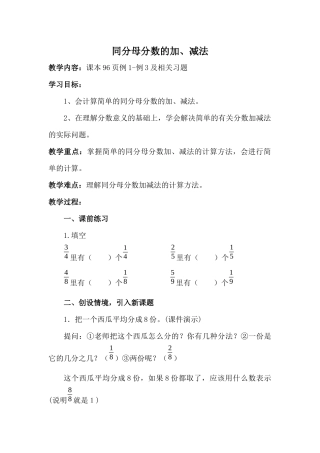 小学数学人教2011课标版三年级同分母分数加减法-(3)