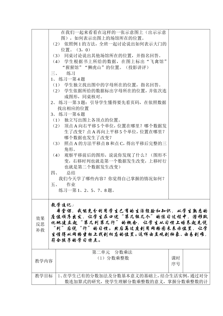 六年级数学电子备课_第2页