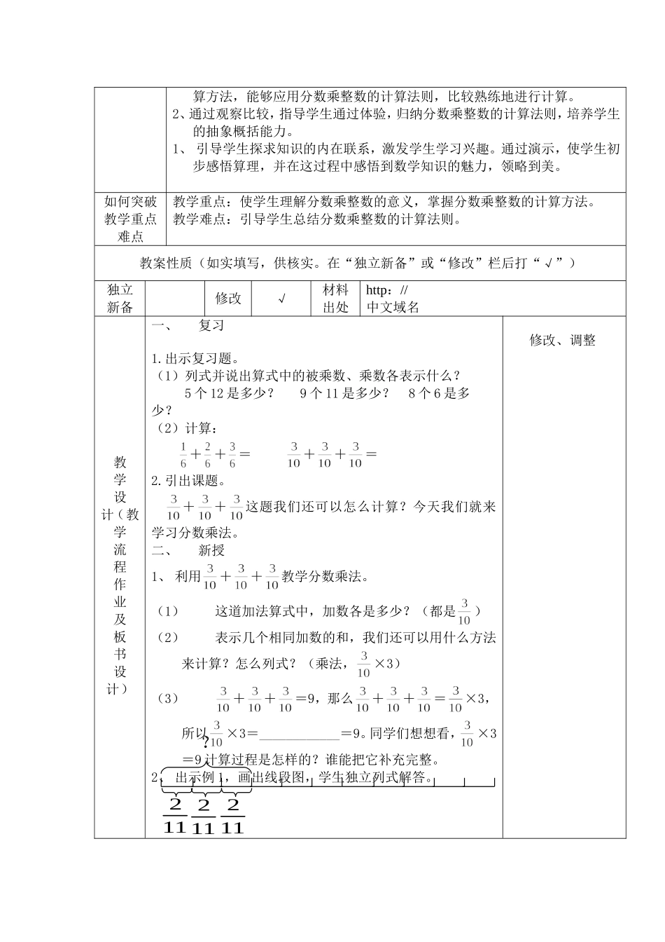 六年级数学电子备课_第3页