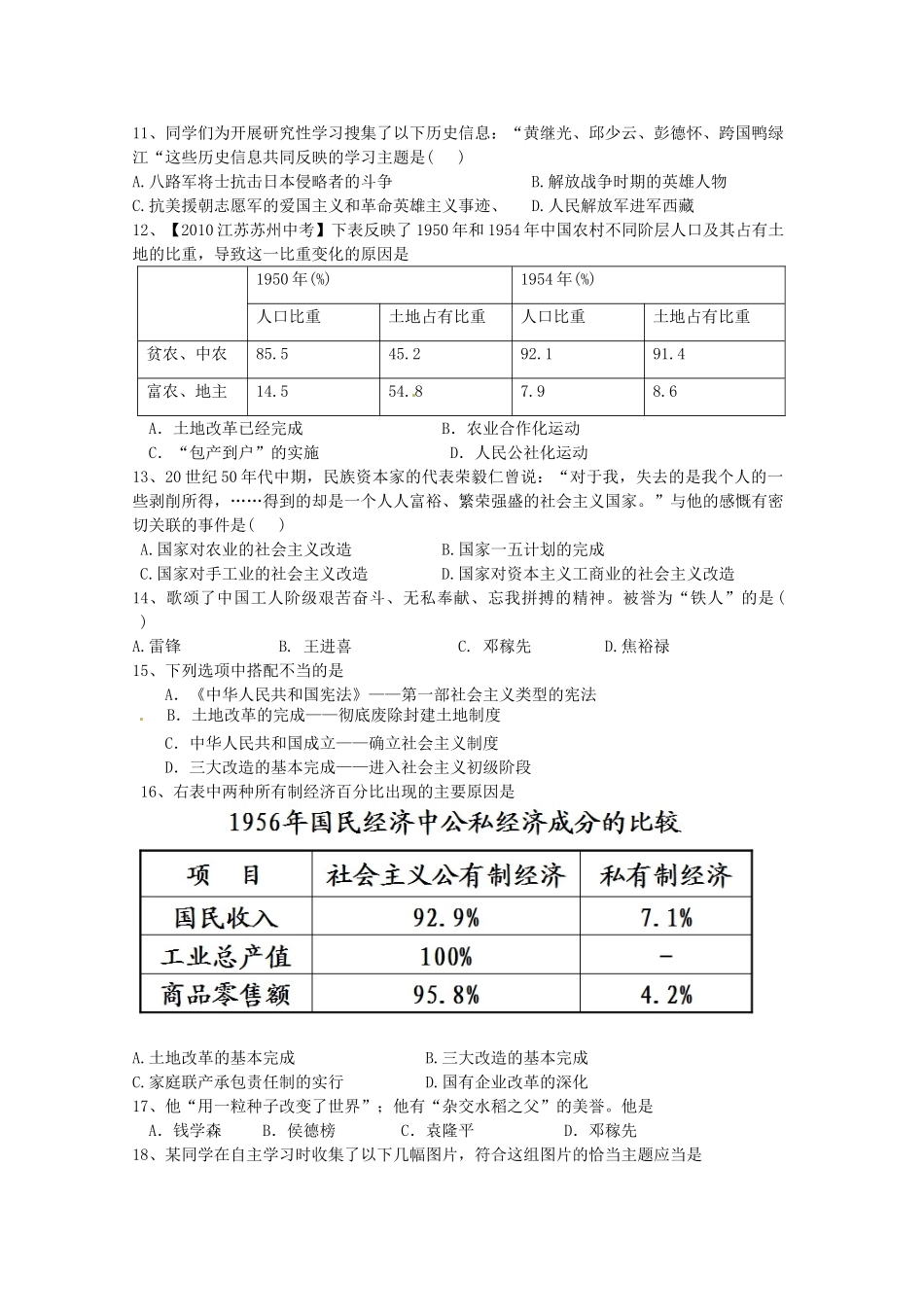 山东省淄博市临淄区八年级历史下学期期末检测试卷_第2页