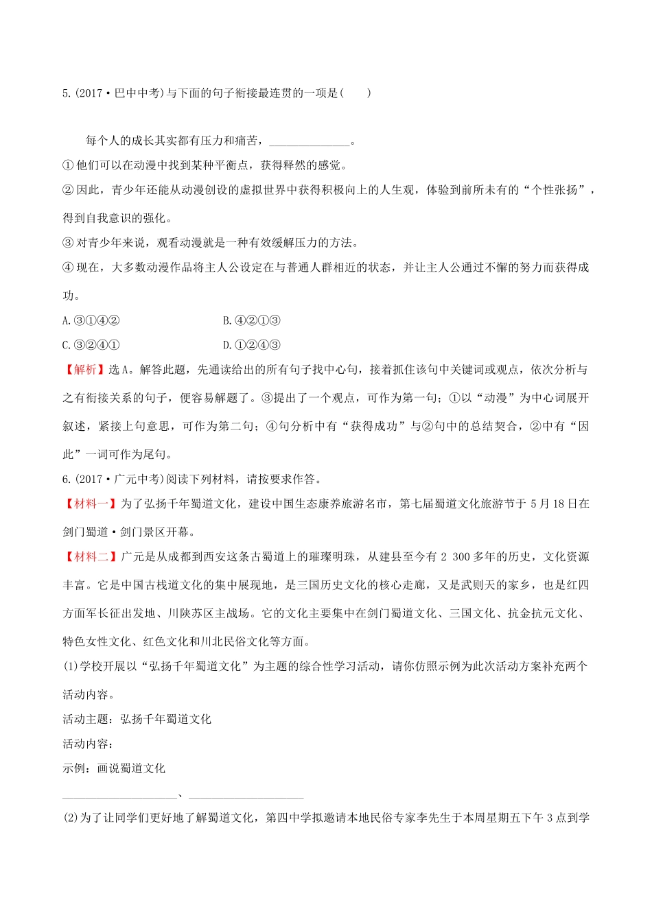 八年级语文下册 第一单元 4灯笼积累运用 小题闯关 新人教版 试题_第2页