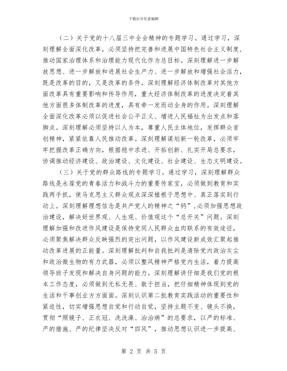 体育局政治学习计划与体育局治庸问责活动整改方案汇编_第2页