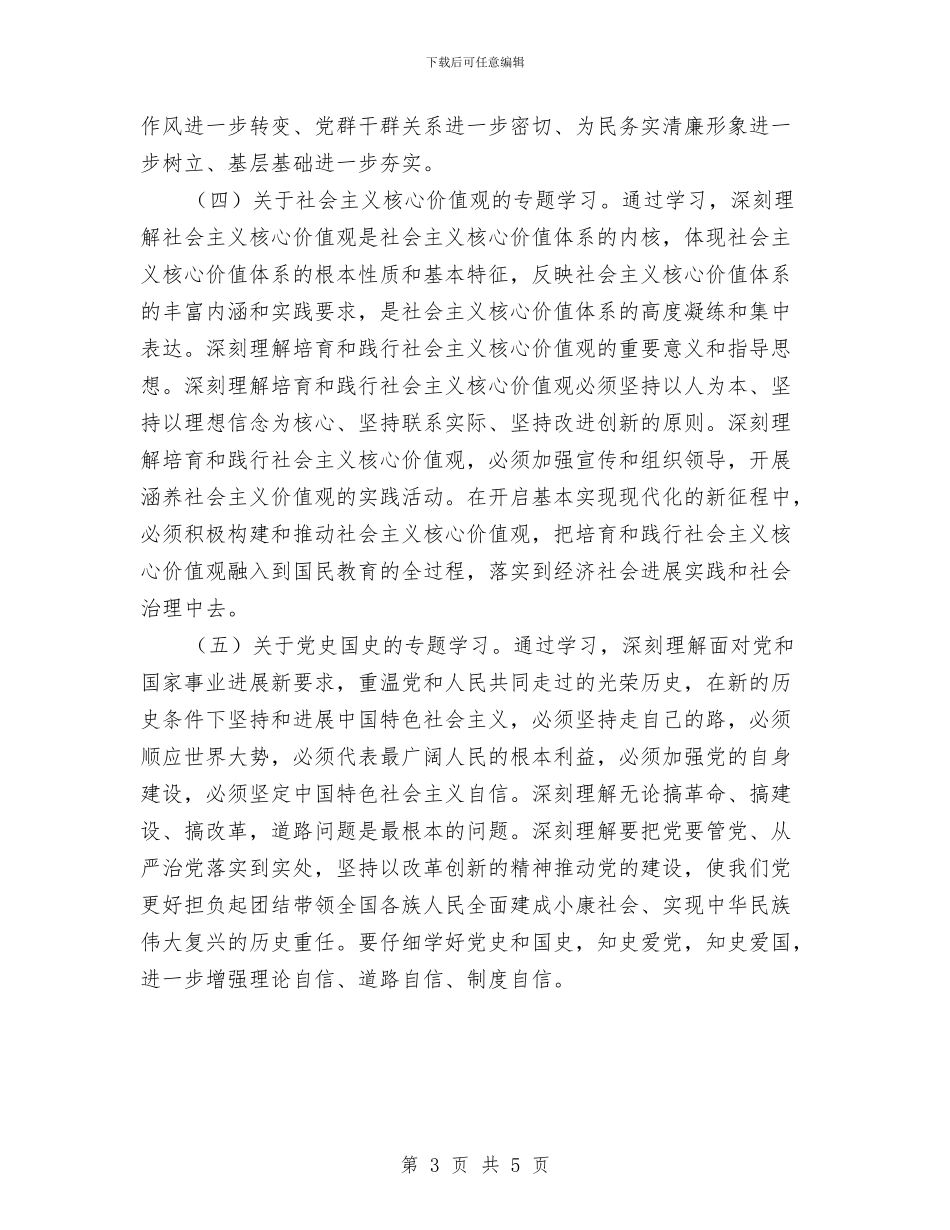体育局政治学习计划与体育局治庸问责活动整改方案汇编_第3页