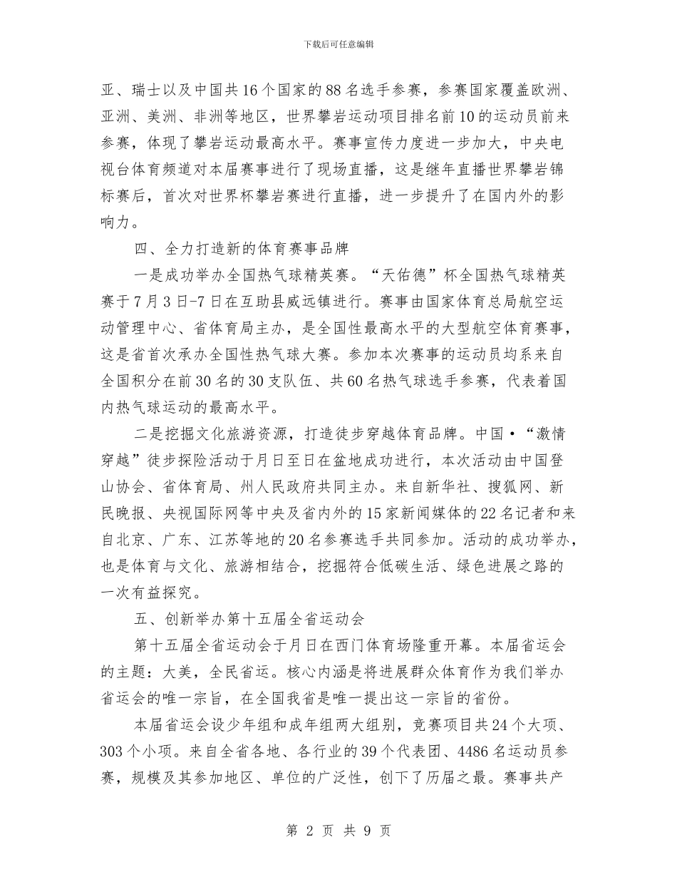 体育局招商引资工作总结与体育局持续发展工作要点汇编_第2页