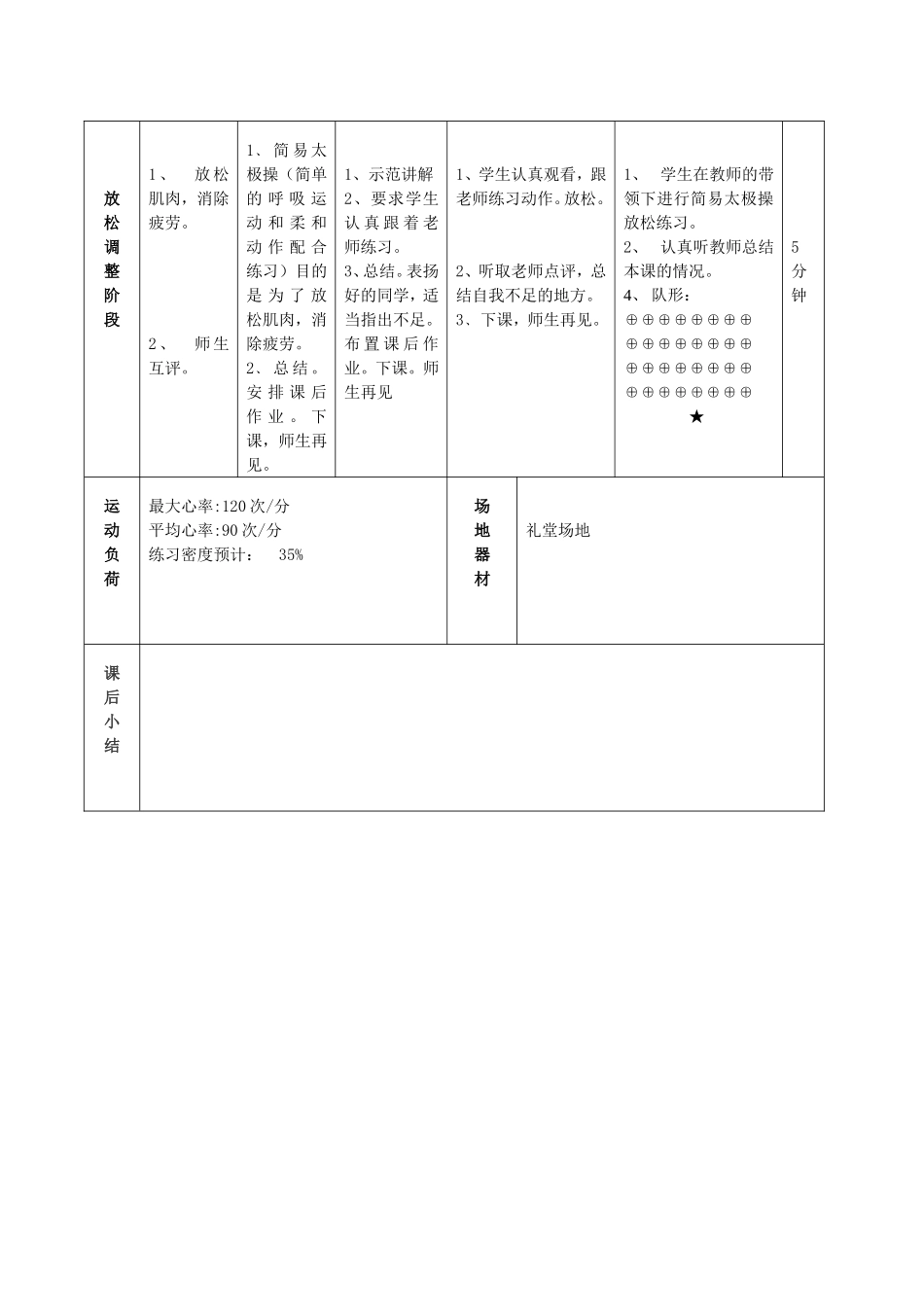 2008大良体育青年教师公开课教案——武术_第3页