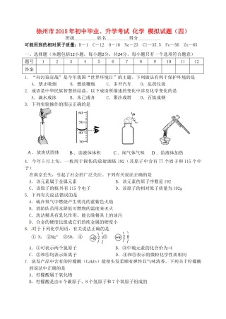 初中化学毕业升学模拟考试试题(四)(无答案) 试题