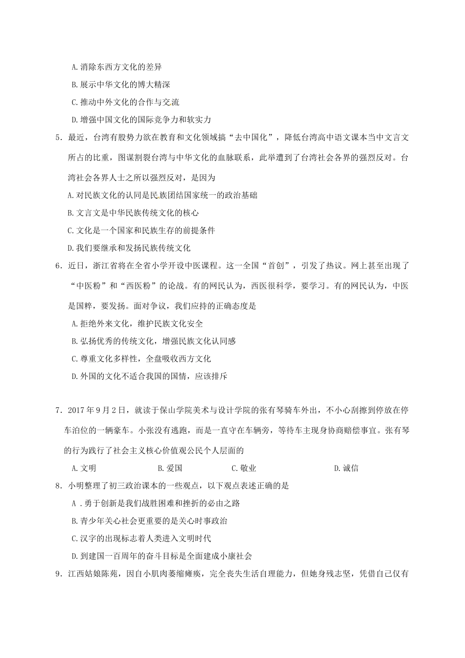 九年级政治上学期第一次月考试卷 苏教版试卷_第2页