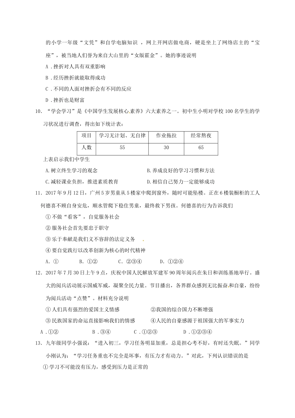 九年级政治上学期第一次月考试卷 苏教版试卷_第3页