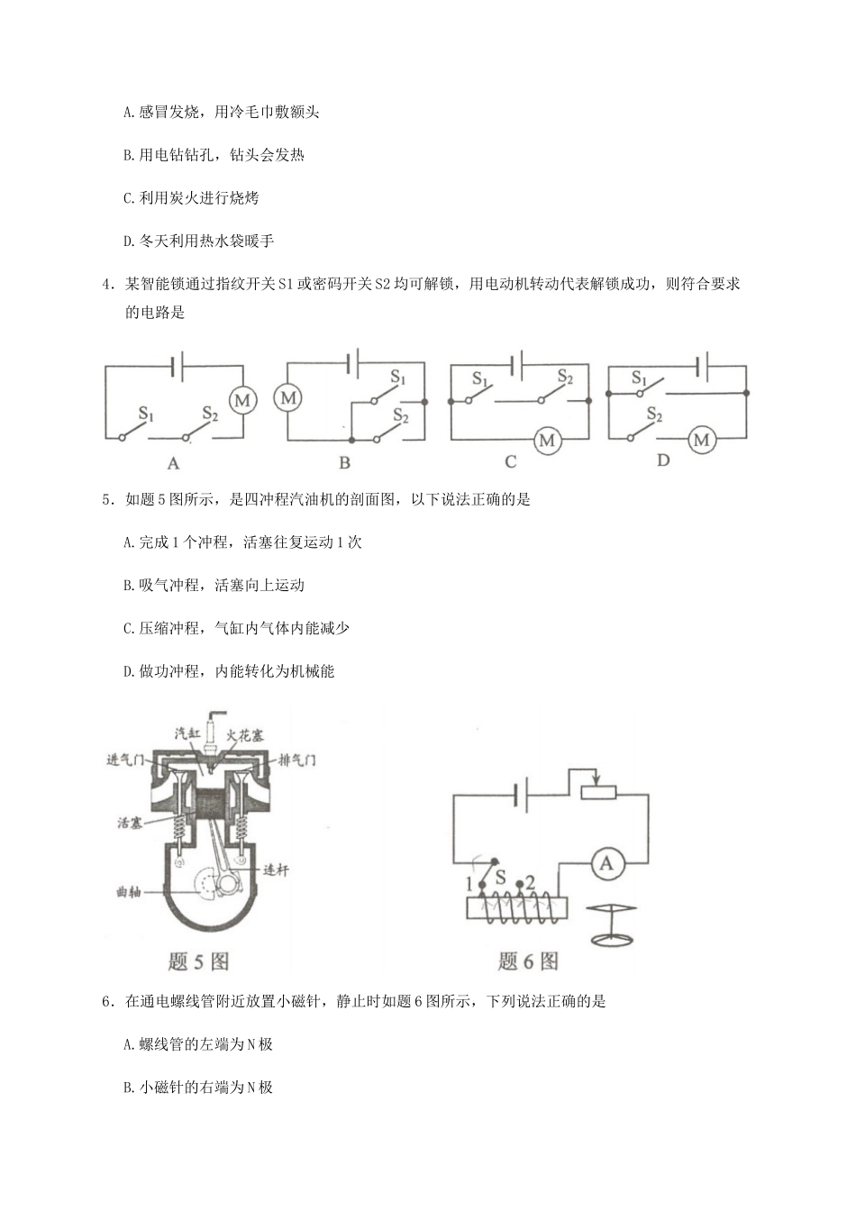 九年级物理上学期期末教学质量检测试卷(无答案)试卷_第2页