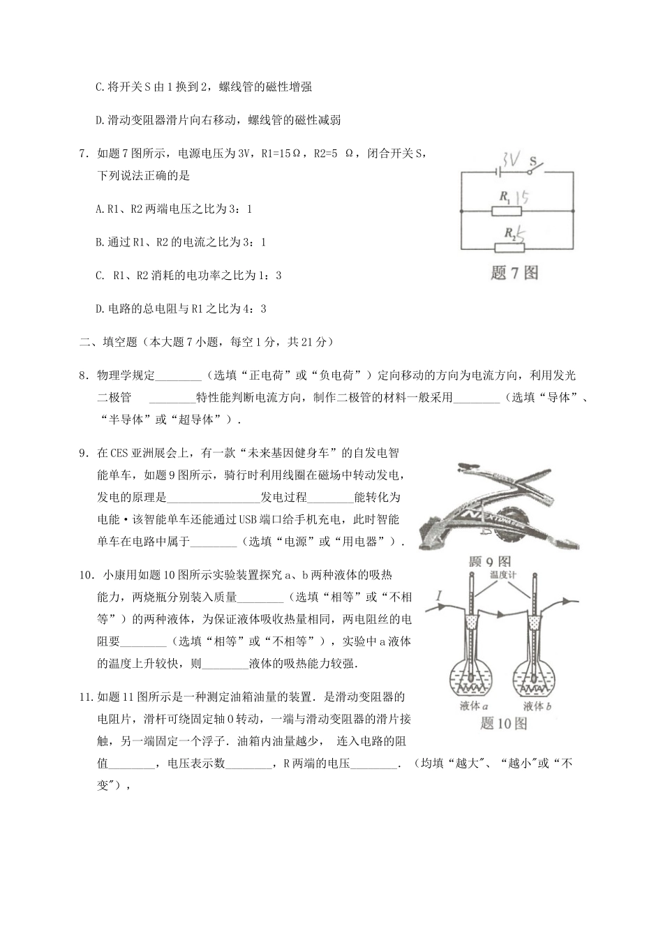 九年级物理上学期期末教学质量检测试卷(无答案)试卷_第3页