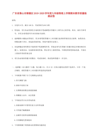 九年级物理上学期期末教学质量检测试卷(无答案)试卷