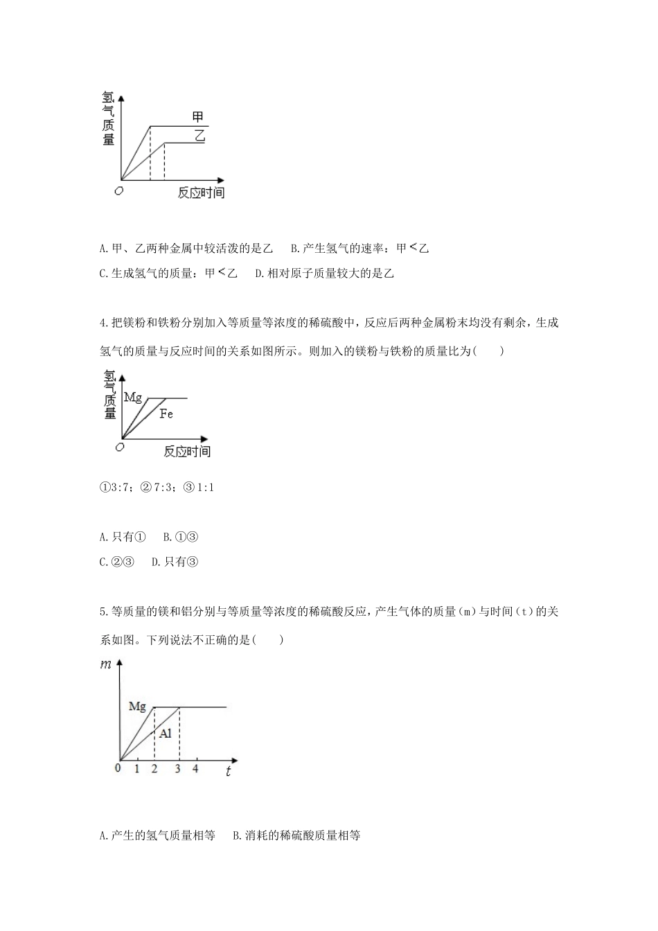 九年级化学下册 综合训练 金属与酸反应 金属与酸反应的图象天天练(新版)新人教版试卷_第2页