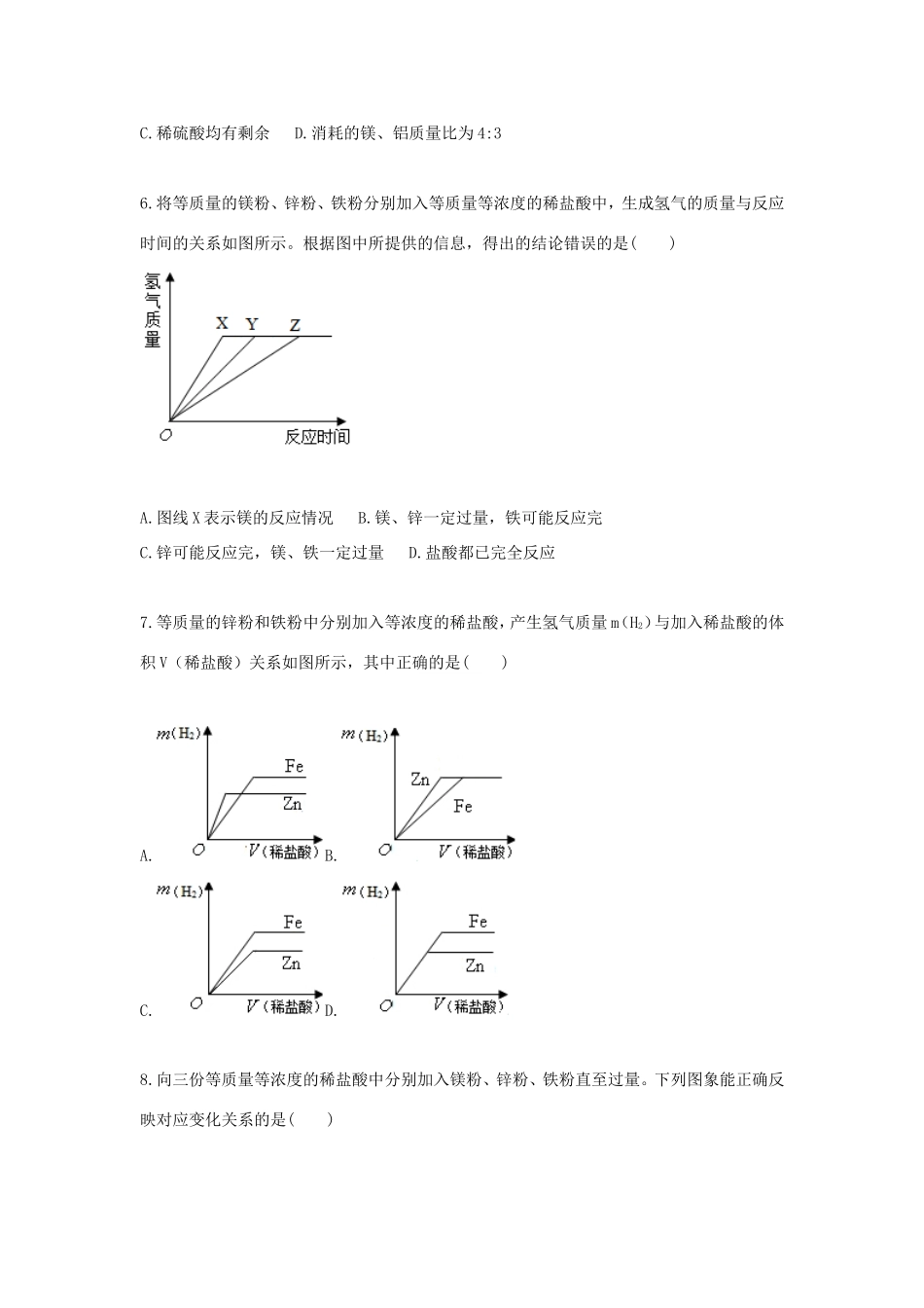 九年级化学下册 综合训练 金属与酸反应 金属与酸反应的图象天天练(新版)新人教版试卷_第3页