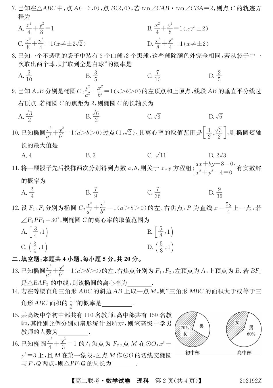 安徽省宣城市七校(郎溪、旌德、广德、泾县、绩溪、宣城二中等)高二数学上学期期中联考试卷 理(PDF) 安徽省宣城市七校(郎溪、旌德、广德、泾县、绩溪、宣城二中等)高二数学上学期期中联考试卷 理(PDF) 安徽省宣城市七校(郎溪、旌德、广德、泾县、绩溪、宣城二中等)高二数学上学期期中联考试卷 理(PDF)_第2页