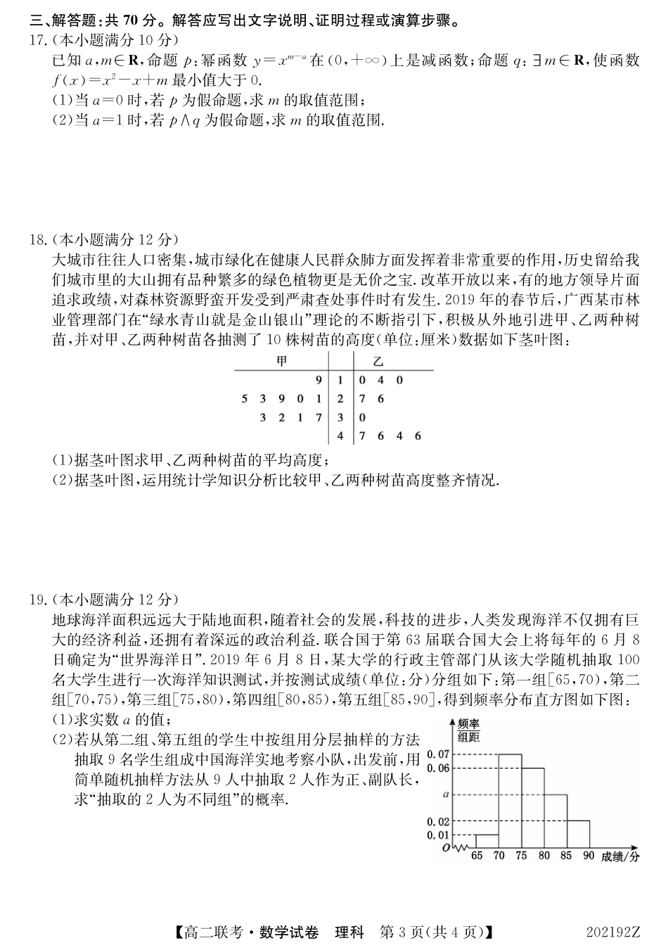 安徽省宣城市七校(郎溪、旌德、广德、泾县、绩溪、宣城二中等)高二数学上学期期中联考试卷 理(PDF) 安徽省宣城市七校(郎溪、旌德、广德、泾县、绩溪、宣城二中等)高二数学上学期期中联考试卷 理(PDF) 安徽省宣城市七校(郎溪、旌德、广德、泾县、绩溪、宣城二中等)高二数学上学期期中联考试卷 理(PDF)_第3页