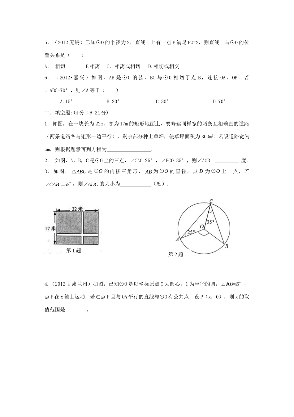九年级数学上学期第二次月考试卷 苏科版试卷_第2页
