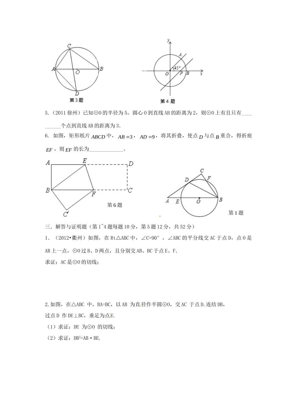 九年级数学上学期第二次月考试卷 苏科版试卷_第3页
