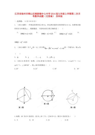 九年级数学上学期第二次月考试卷 苏科版试卷