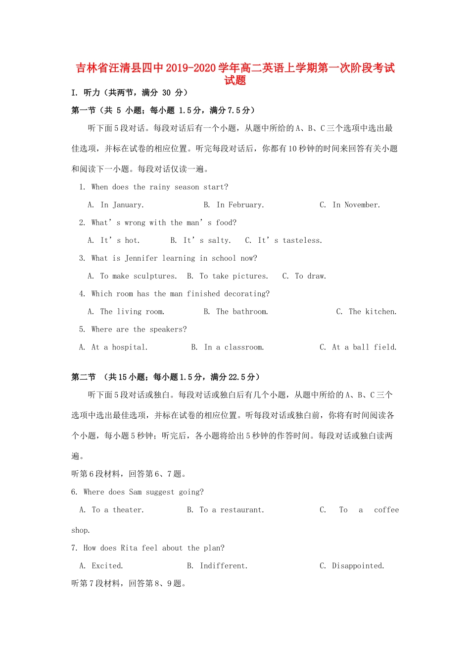 吉林省汪清县四中 高二英语上学期第一次阶段考试试卷_第1页