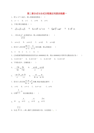 山东省龙口市兰高镇八年级数学上册 第二章 分式与分式方程课后巩固训练一 鲁教版五四制试卷