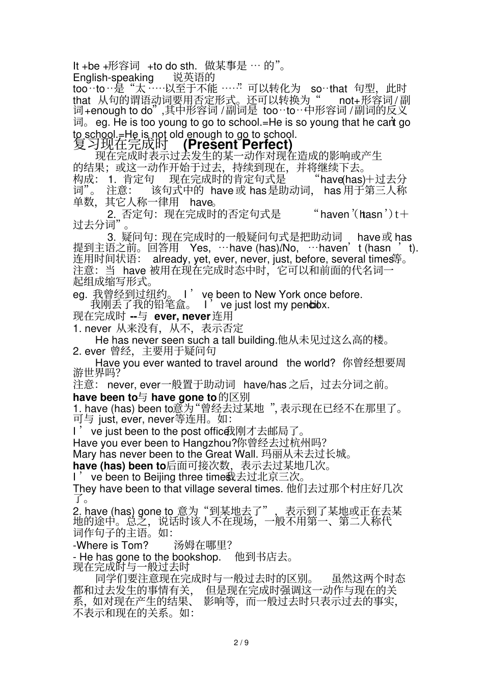 九年级unit1重点知识点_第2页