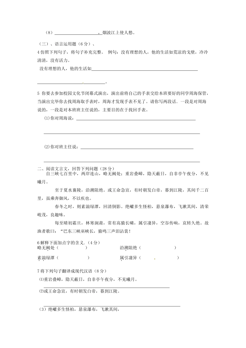 山东省胶南市大场镇八年级语文上学期第二次月考试卷试卷_第2页