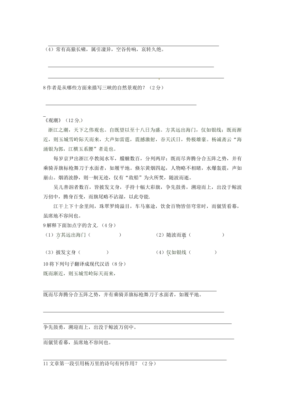 山东省胶南市大场镇八年级语文上学期第二次月考试卷试卷_第3页