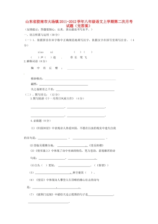 山东省胶南市大场镇八年级语文上学期第二次月考试卷试卷