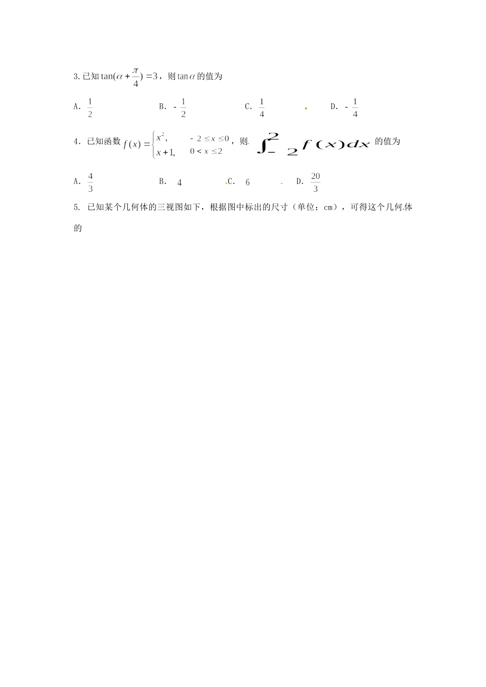 山东省青岛市高三数学上学期期末检测 理(学生版)试卷_第2页