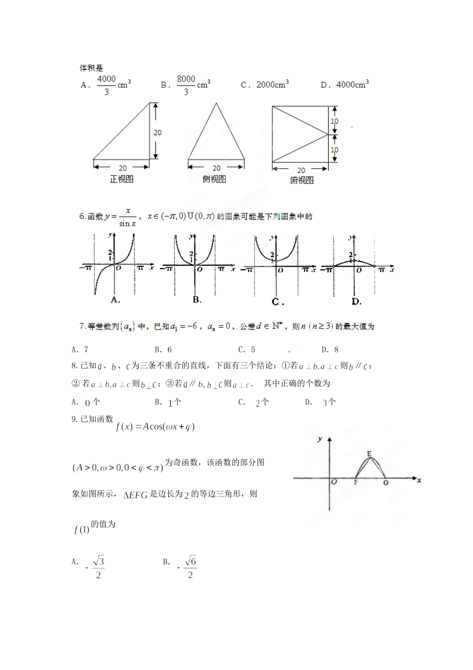 山东省青岛市高三数学上学期期末检测 理(学生版)试卷_第3页