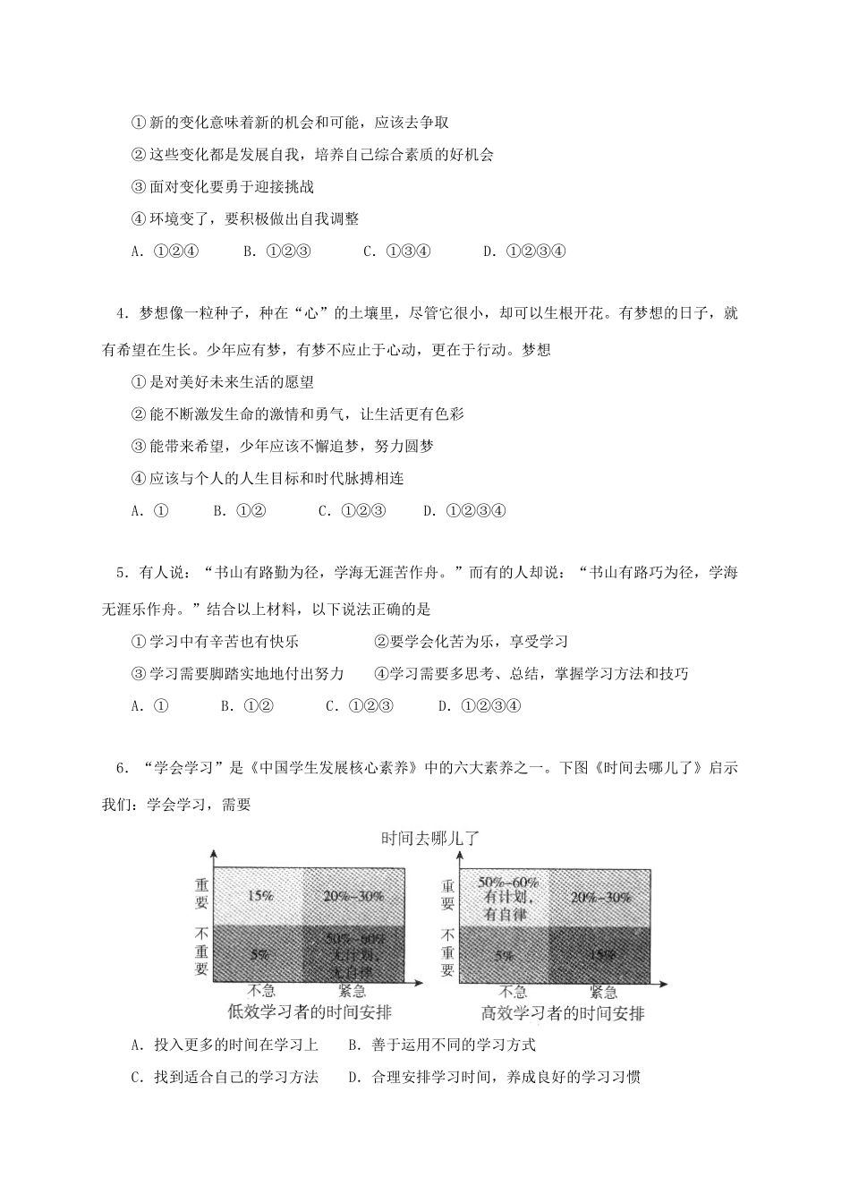 北京市东城区七年级道德与法治上学期期末考试试题 新人教版 试题_第2页