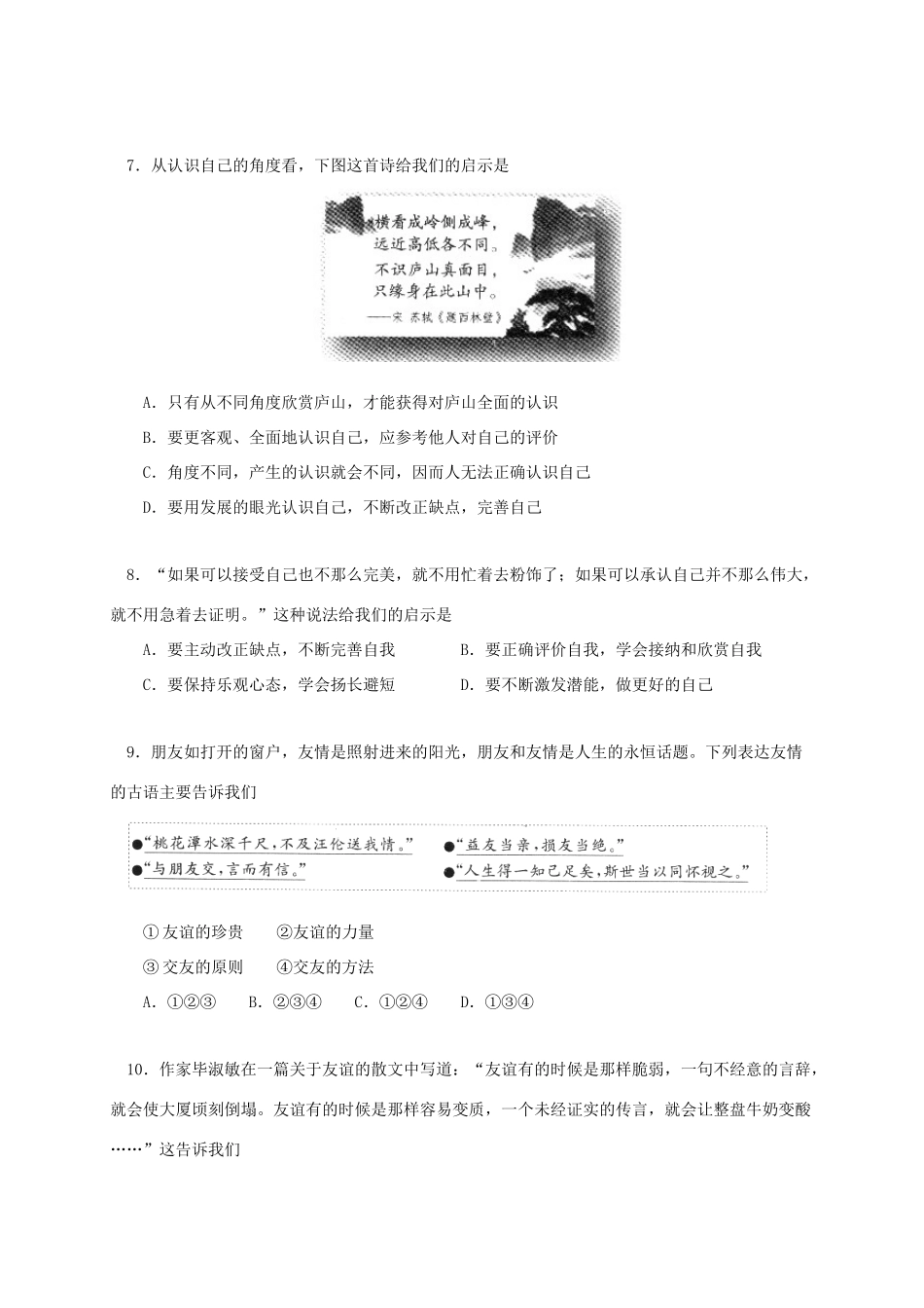 北京市东城区七年级道德与法治上学期期末考试试题 新人教版 试题_第3页