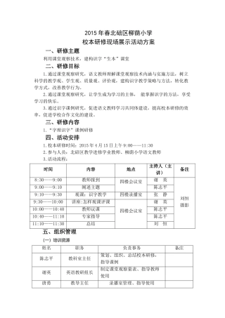 柳荫小学校本研修方案