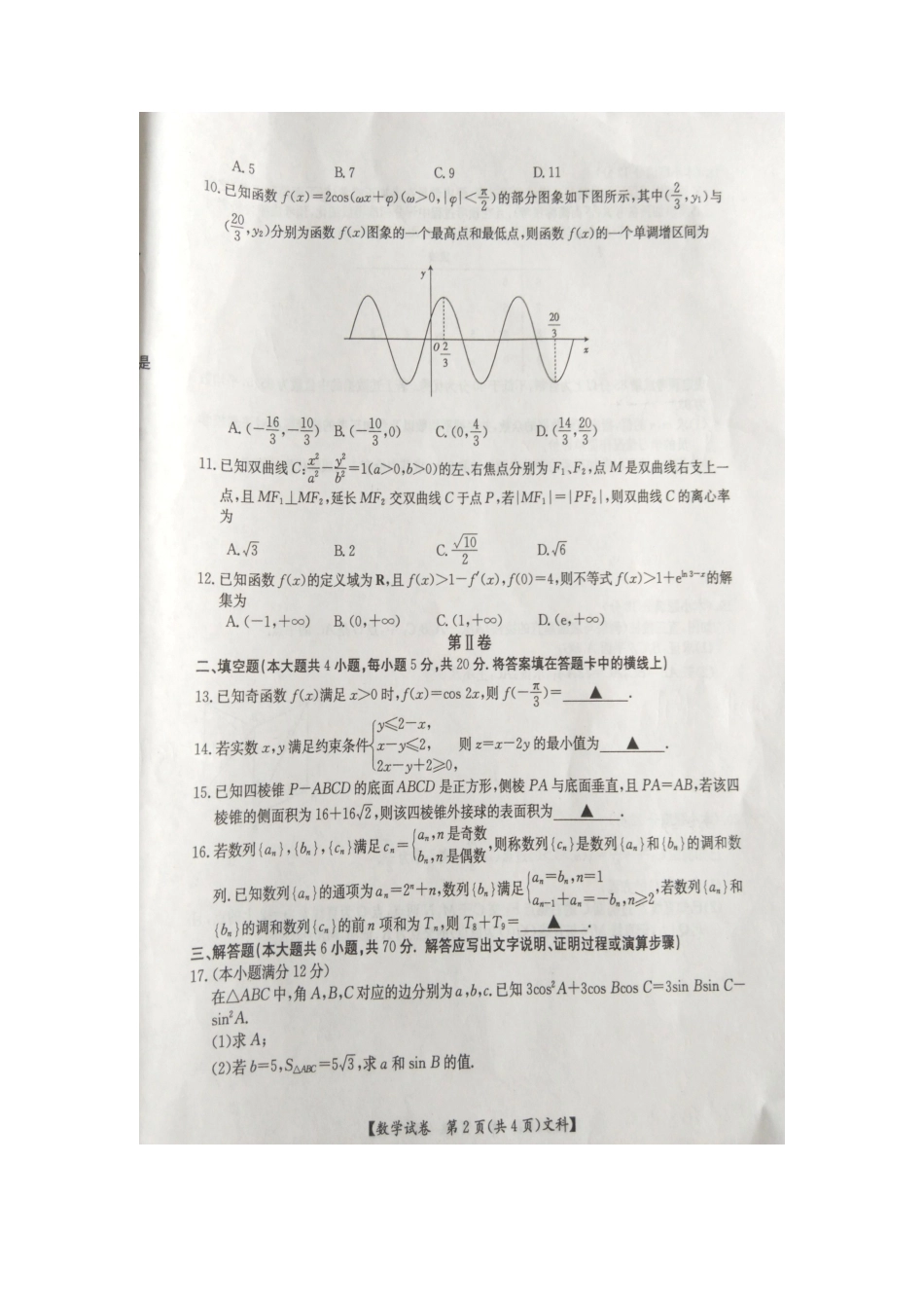 山西省晋中市高三数学摸底考试试卷 文试卷_第2页