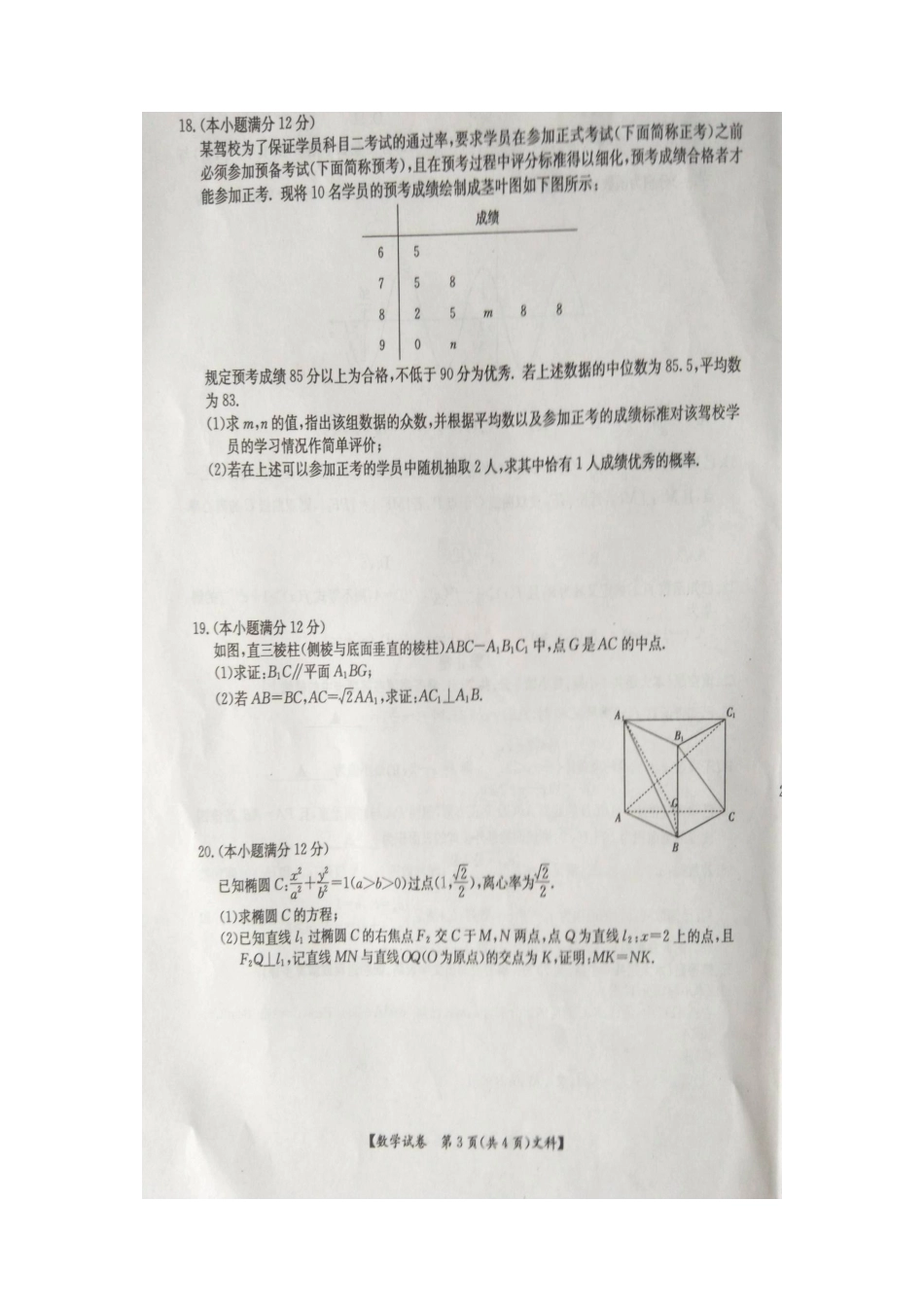 山西省晋中市高三数学摸底考试试卷 文试卷_第3页