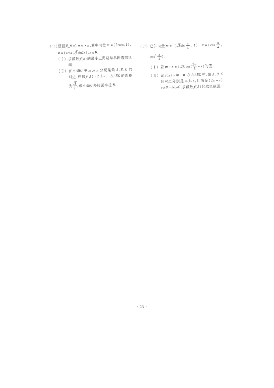 山东省潍坊市高考数学一轮复习备考训练 六 平面向量检测题 文试卷_第3页