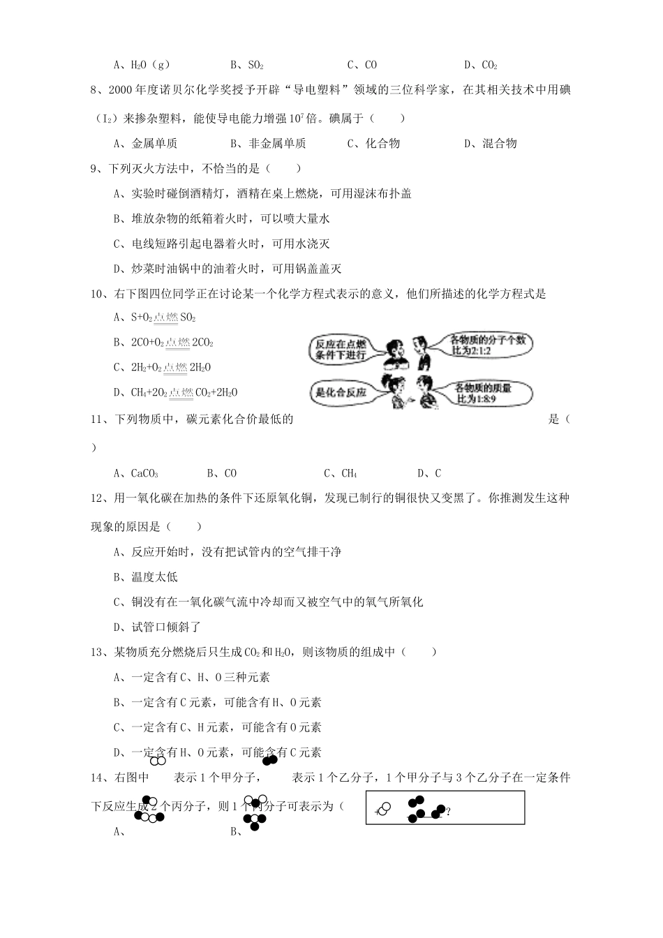 初三化学第三次比进步促进度暨学期期中考试卷 试题_第2页