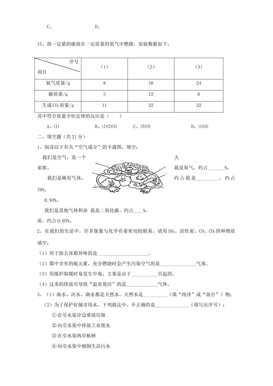 初三化学第三次比进步促进度暨学期期中考试卷 试题_第3页