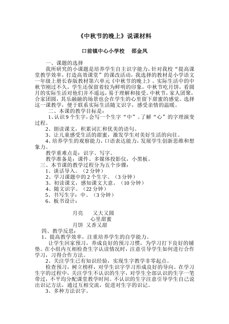 中秋节的晚上说课材料_第1页