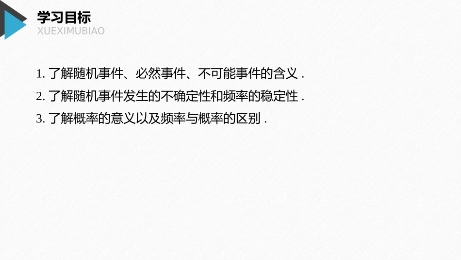 3.1.2概率的意义-(2)_第2页