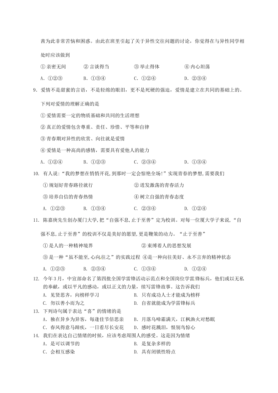 山东省济南市历城区七年级道德与法治下学期期中试卷 新人教版试卷_第2页