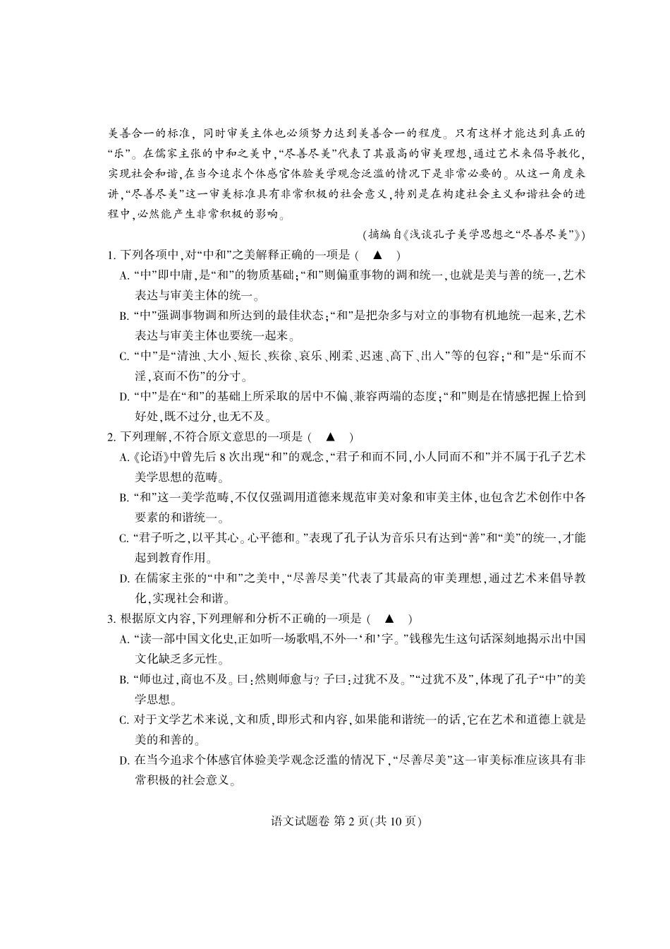 四川省凉山州高三语文第二次诊断性考试试卷PDF无答案试卷_第2页