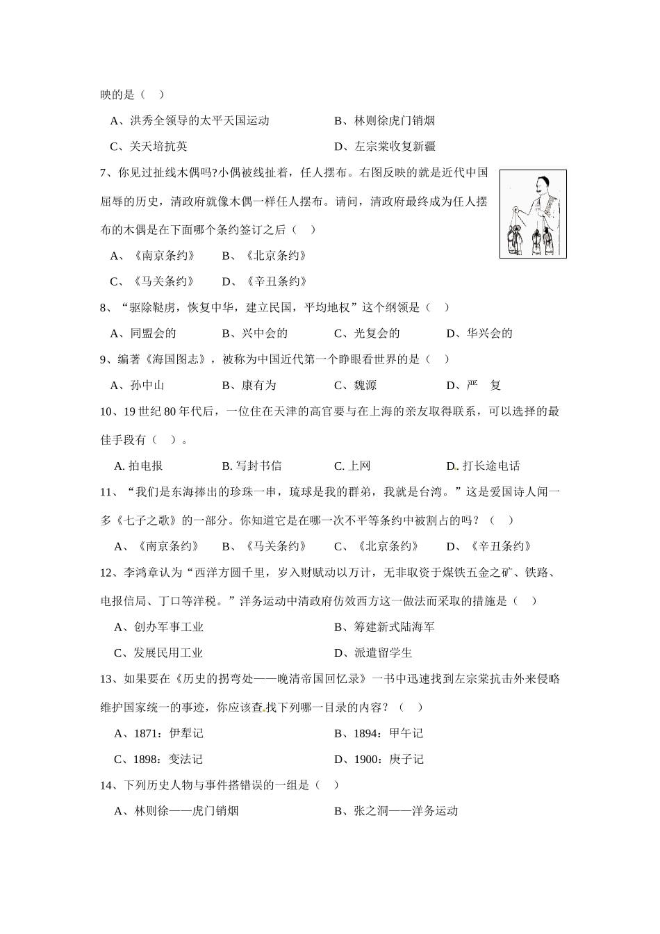 安徽省安庆市八年级历史上学期期中联考试卷_第2页