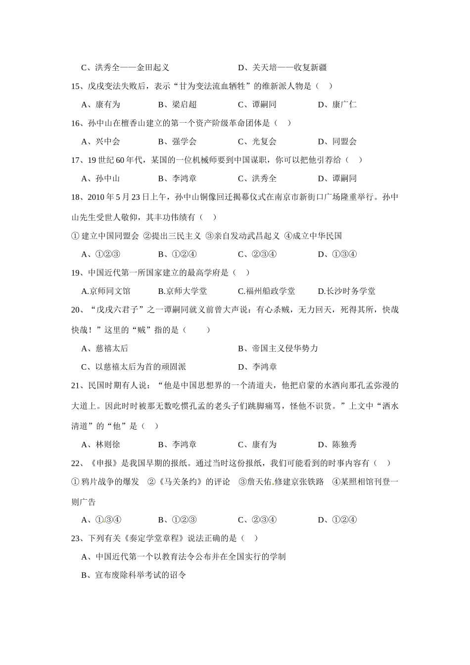 安徽省安庆市八年级历史上学期期中联考试卷_第3页