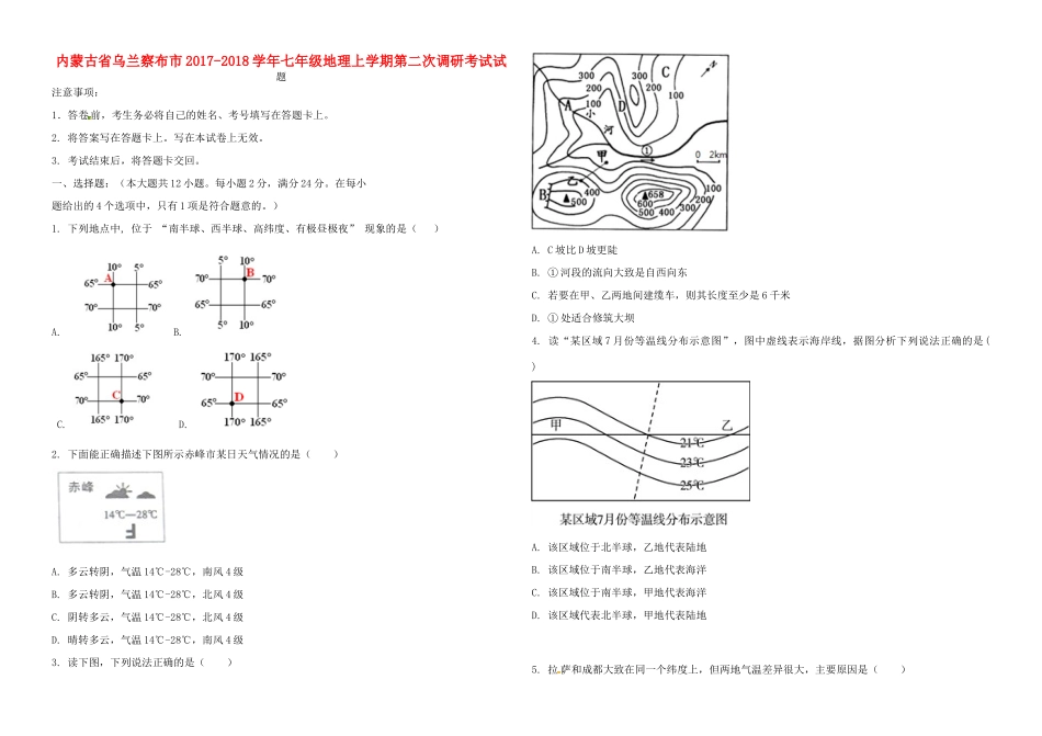 内蒙古省乌兰察布市七年级地理上学期第二次调研考试试题 新人教版 试题_第1页