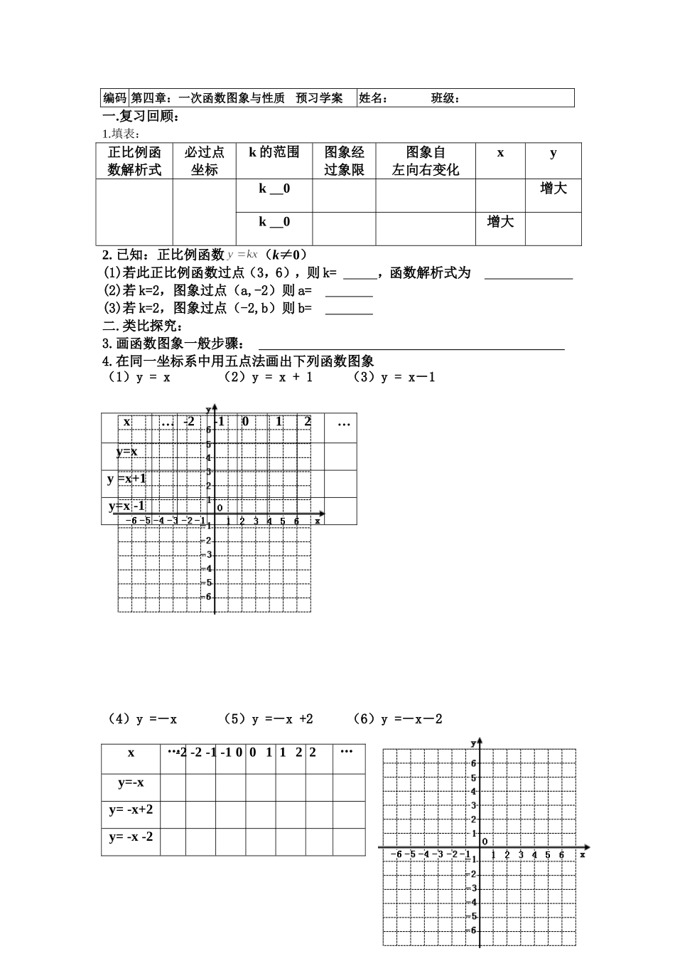 公开课学案-(2)_第1页