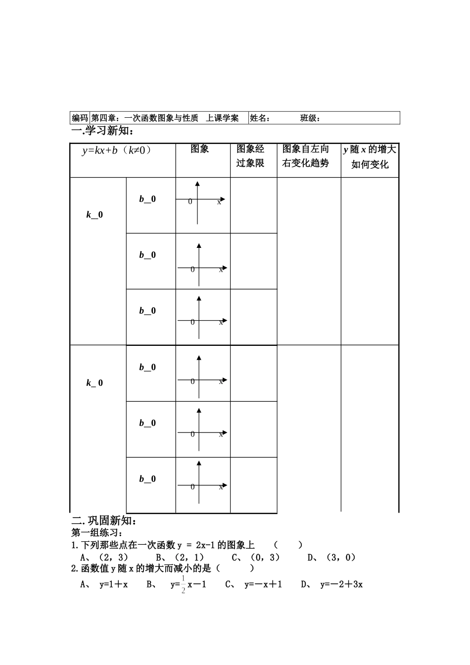 公开课学案-(2)_第2页