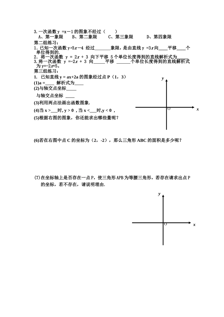 公开课学案-(2)_第3页